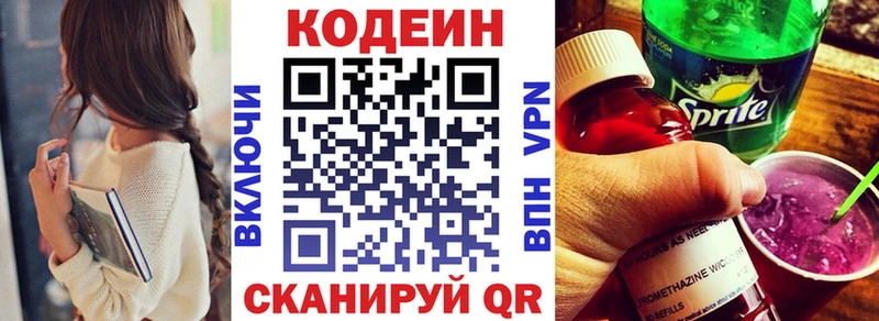 mega маркетплейс  Красный Холм  Кодеиновый сироп Lean напиток Lean (лин) 