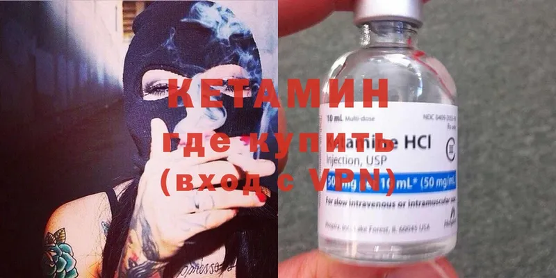 Кетамин ketamine  Красный Холм 